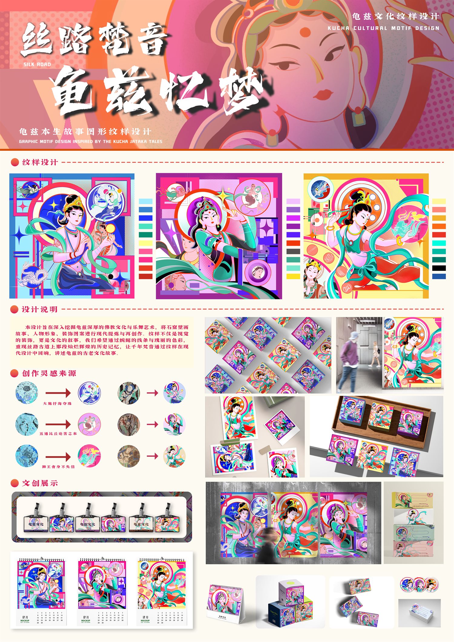 丝路梵音龟兹忆梦设计总览