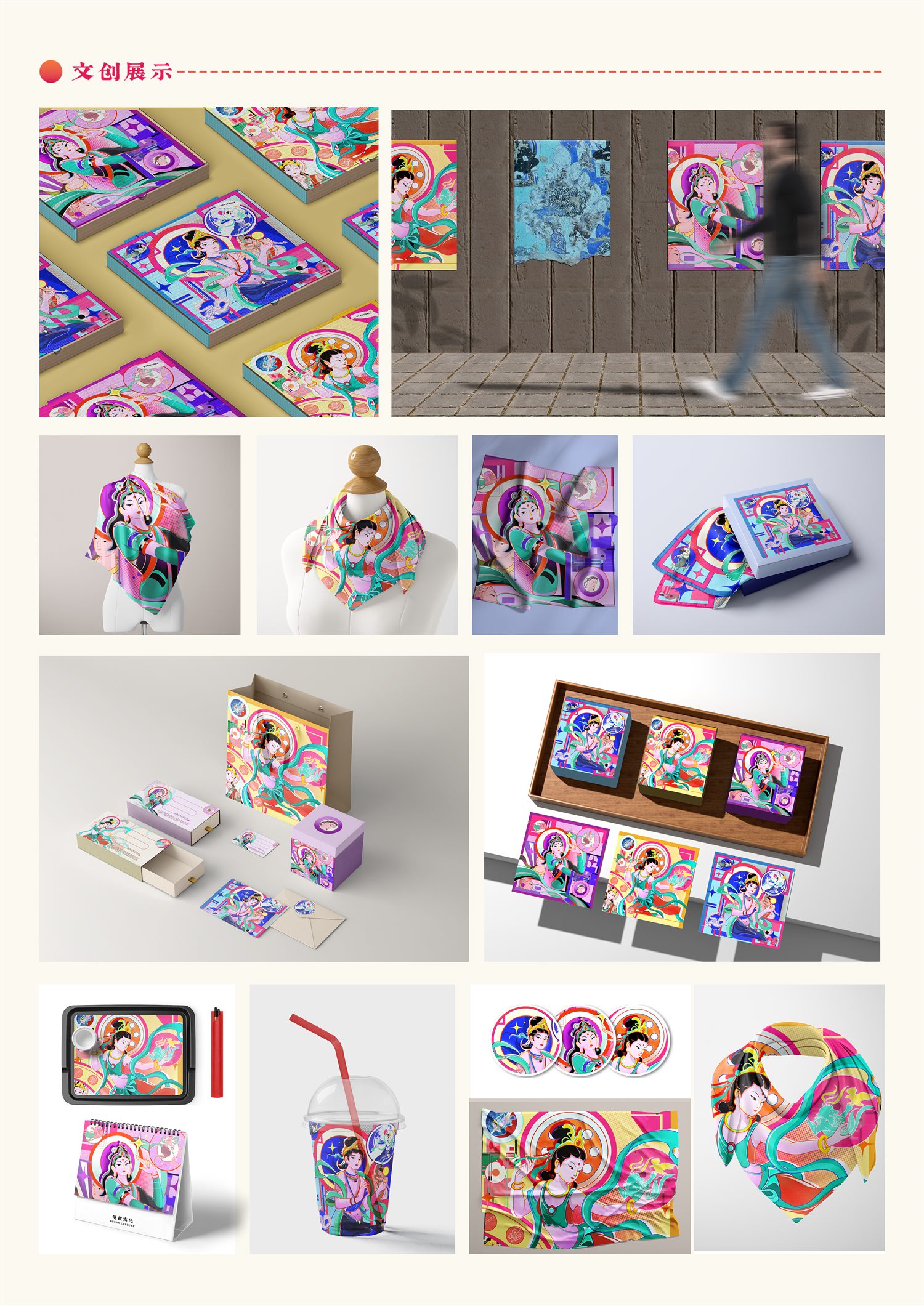龟兹文创延展设计