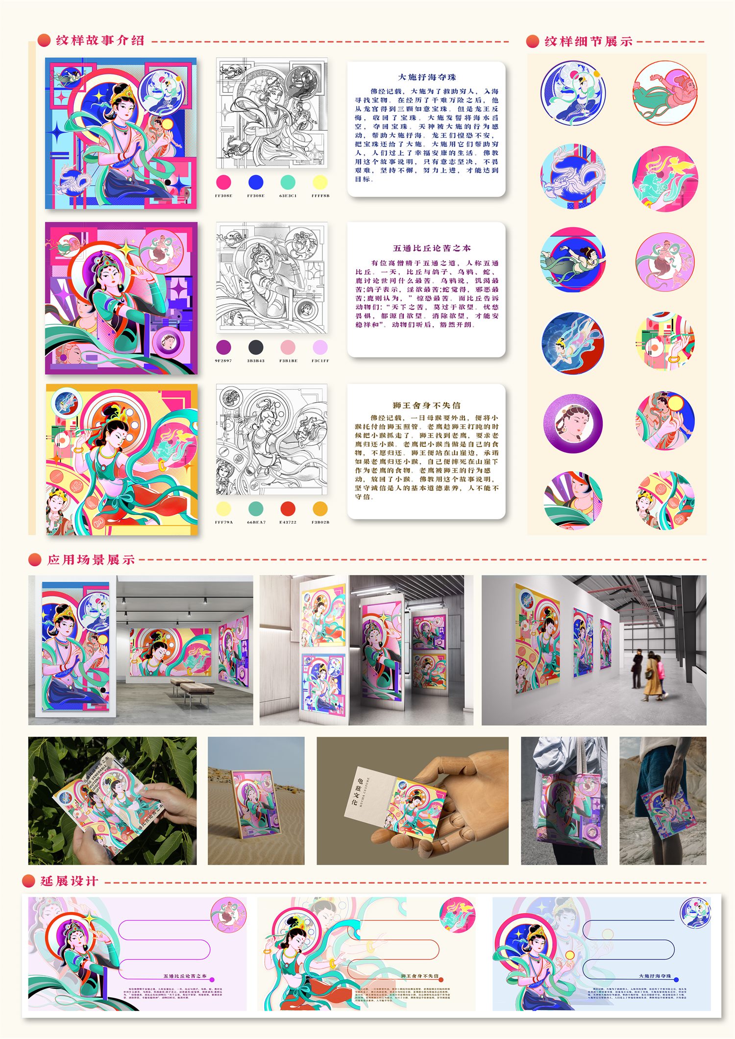 龟兹故事与展览空间设计