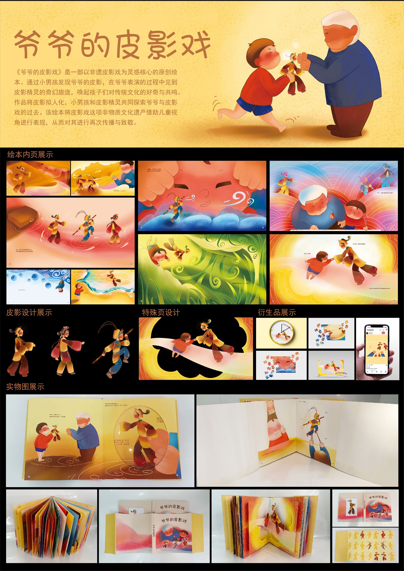 爷爷的皮影戏绘本排版