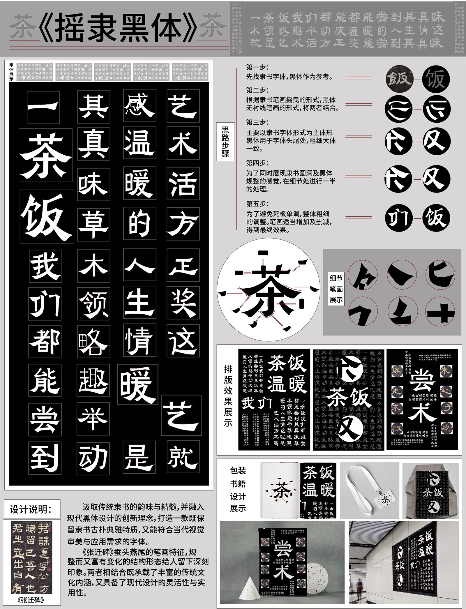 摇录黑体字体设计