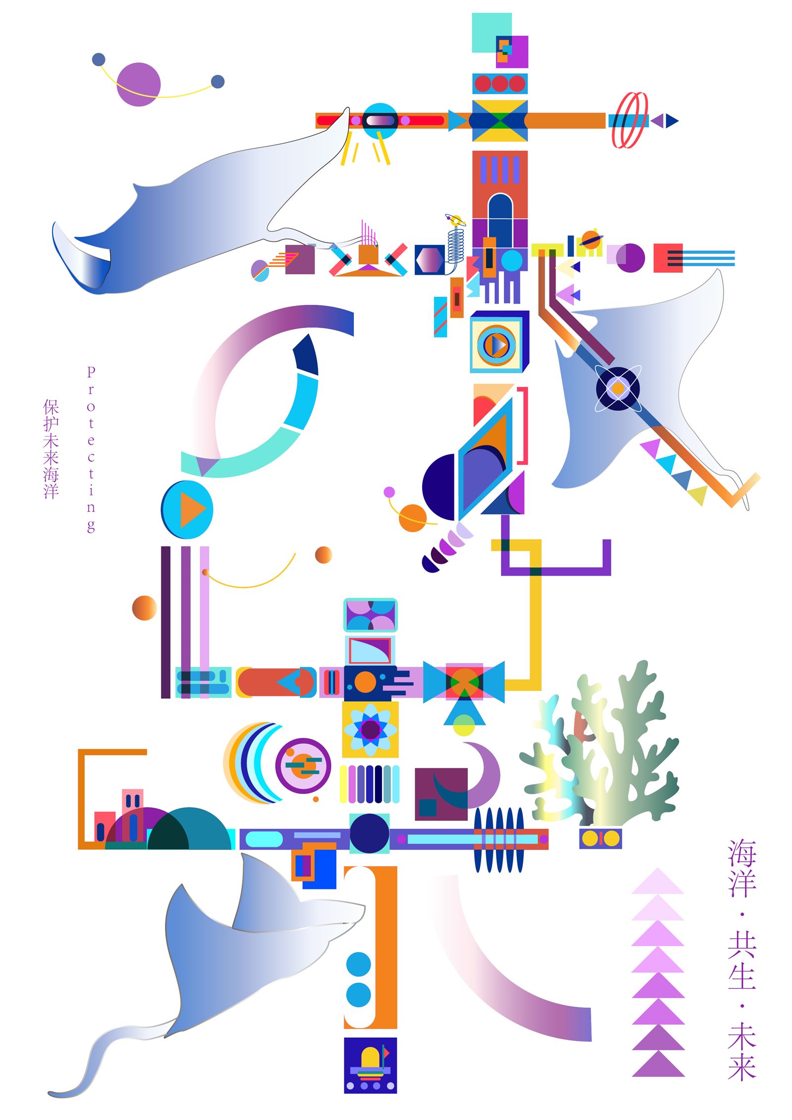 海洋共生与保护海报五