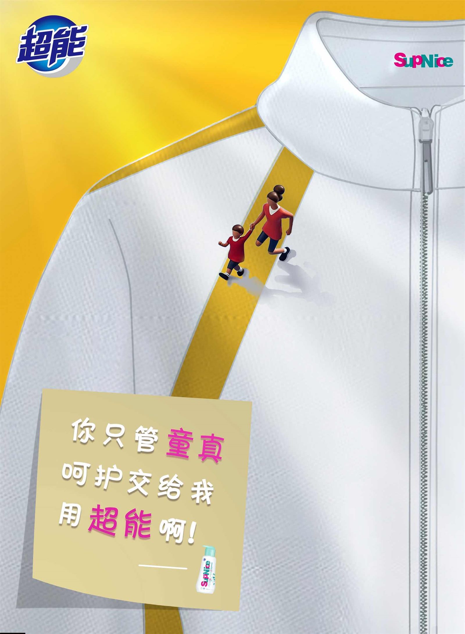 超能运动童真主题海报
