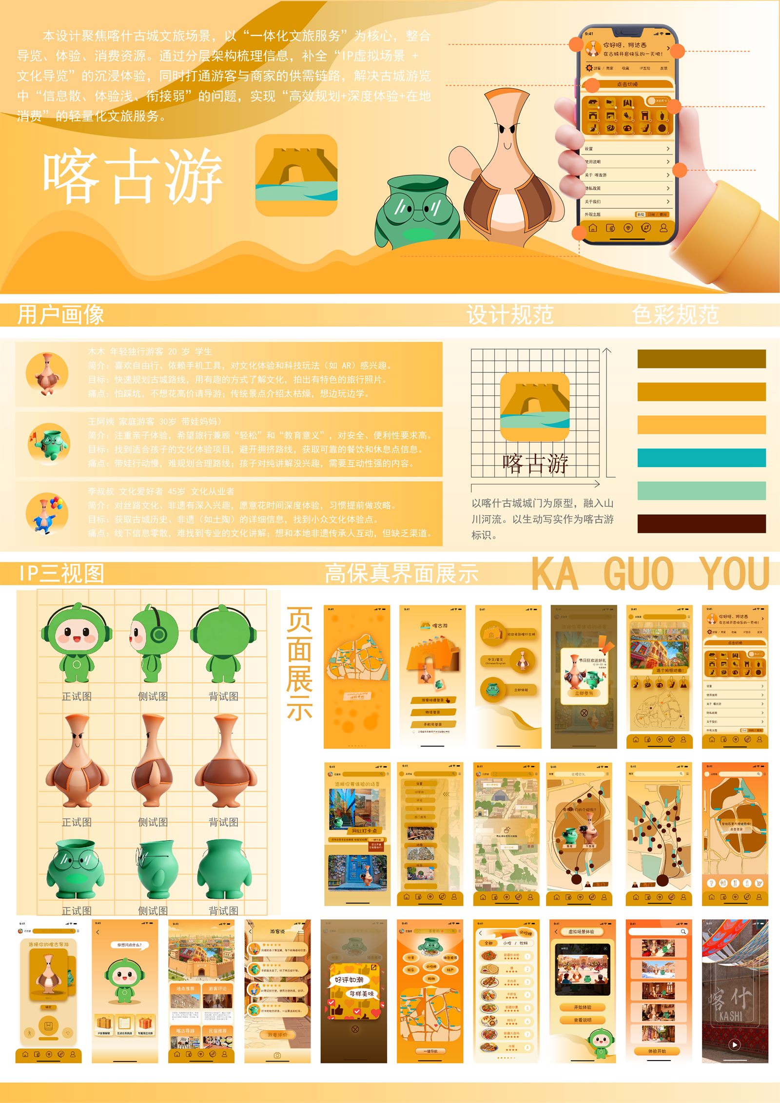 喀古游首页与导览界面